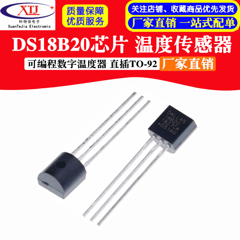 直插 DS18B20 芯片 可编程数字温度器/温度传感器 温度采集TO-92