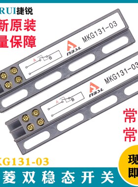 KCB-R-IIIA电梯门机双稳态开关 KCB-R-IIIB 申菱磁开关MKG131-03