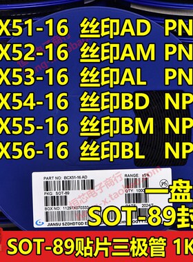 SOT-89贴片三极管BCX51/BCX52/BCX53/BCX54/BCX55/BCX56-16整盘1K