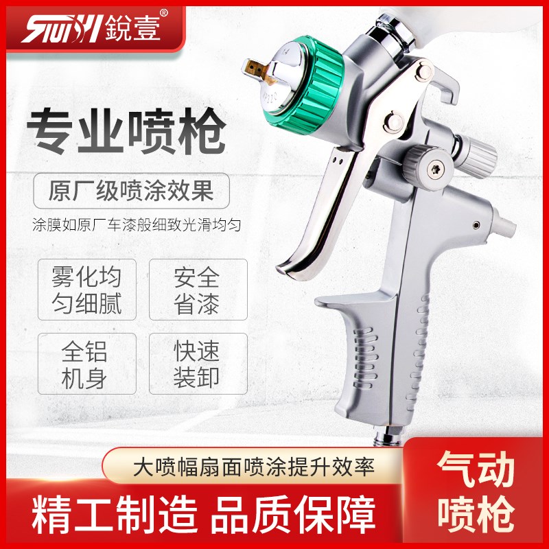锐壹1000b汽车喷枪家具油漆喷漆枪气动环保枪高雾化面漆钣金喷涂