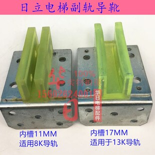 日立电梯副导靴空心付轨导对重8K13K导靴32083063 7字铁导靴