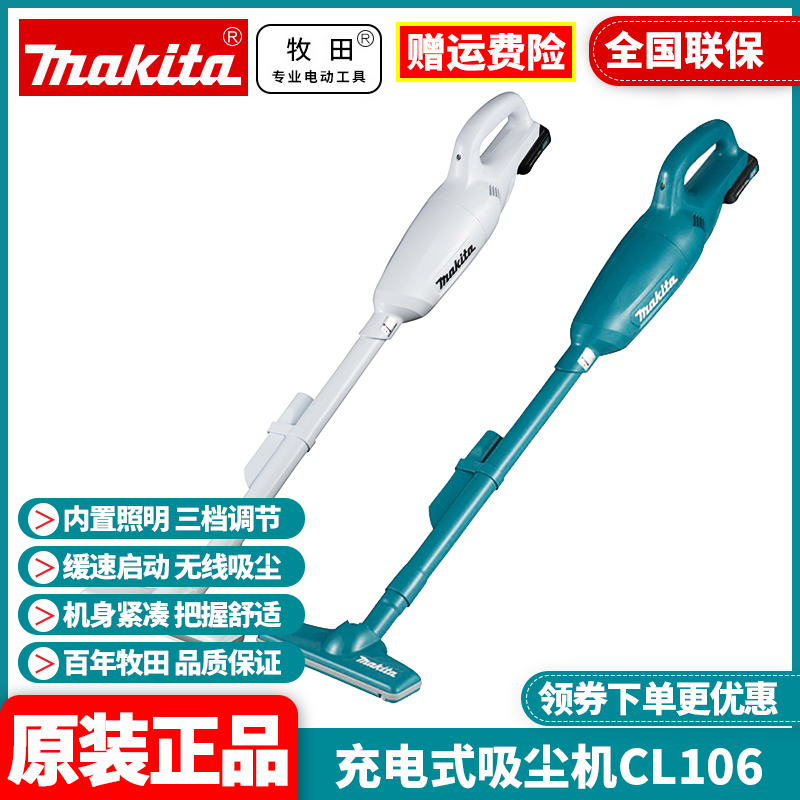正品牧田Makita手持车载家用静音除尘锂电无线充电吸尘器CL106FD