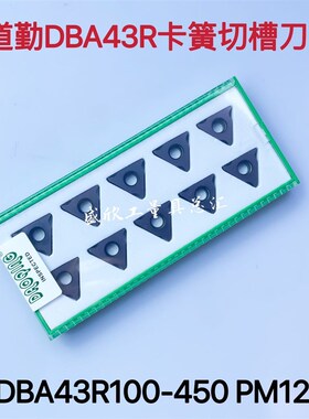 道勤立装卡簧槽刀片DBA43R100 170 200 260 300 400 450 PM125