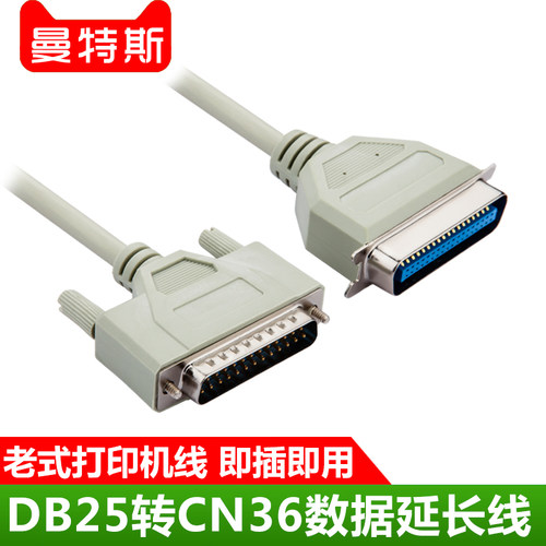 DB25针转CN36孔转换线 25转36打印机线 25针\芯转1284数据延长线