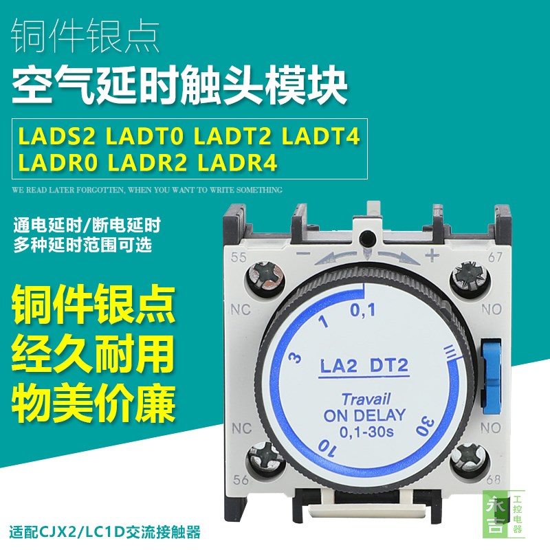 空气延时头LADS2 LADT2 LADT0 LA2-DT2接触器延时触头通电延时30S