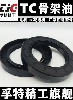 骨架油封TC45*52/55/57/58/60/61/62/63/64*4/5/6/7/8/9/10/12/13
