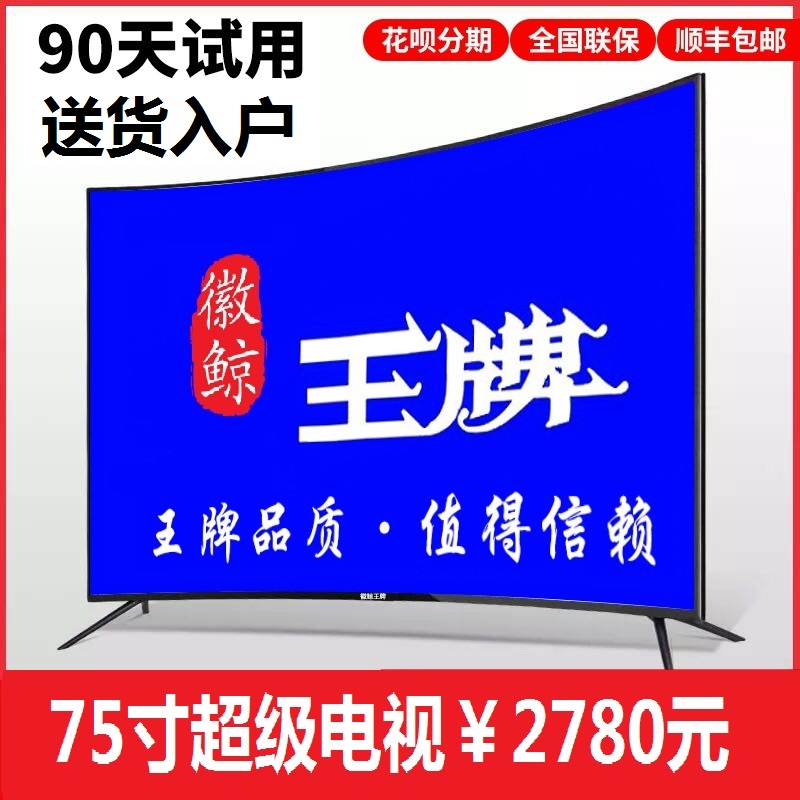 ÍõÅÆ60´çÒº¾§µçÊÓ»ú4K¸ßÇåÖÇÄÜÍøÂçWiFiƽ°å42/50/55/70/75´ç