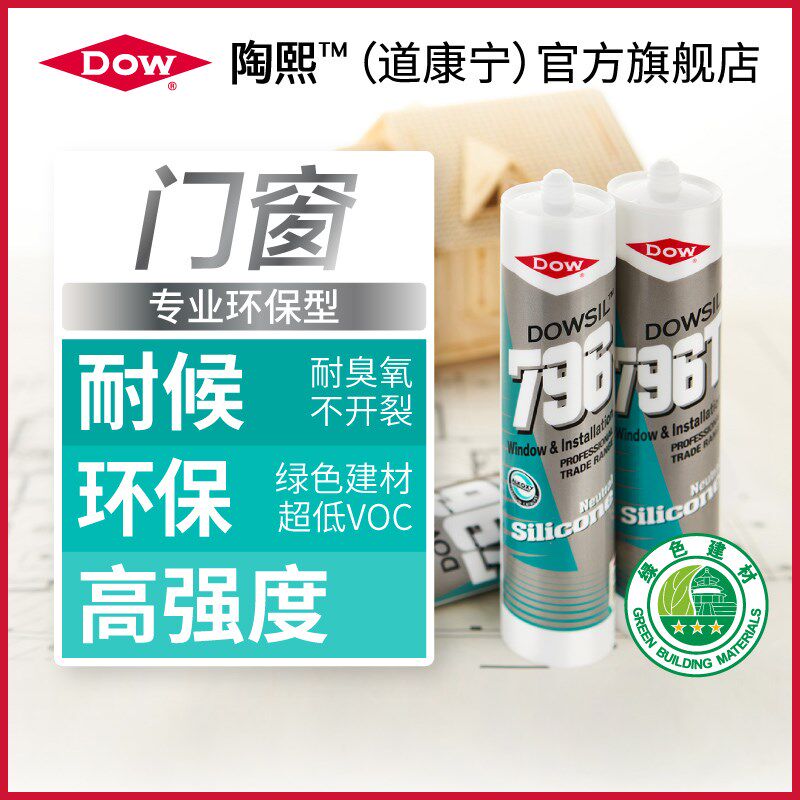 道康宁796fT中性硅酮玻璃胶门窗专用密封胶窗户门框缝封边硅胶
