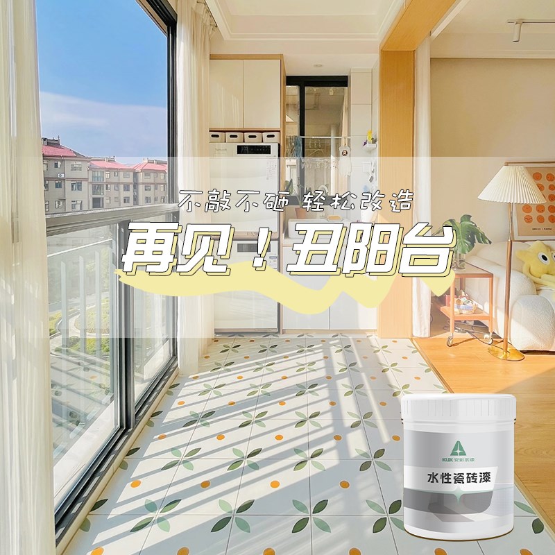 瓷砖改造专用漆厨房阳台地面旧地板D砖改色户外墙修复翻新换色油