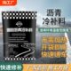 沥青补料柏油路面修补坑洼填补冷补料道路快速修补料加热修复施工