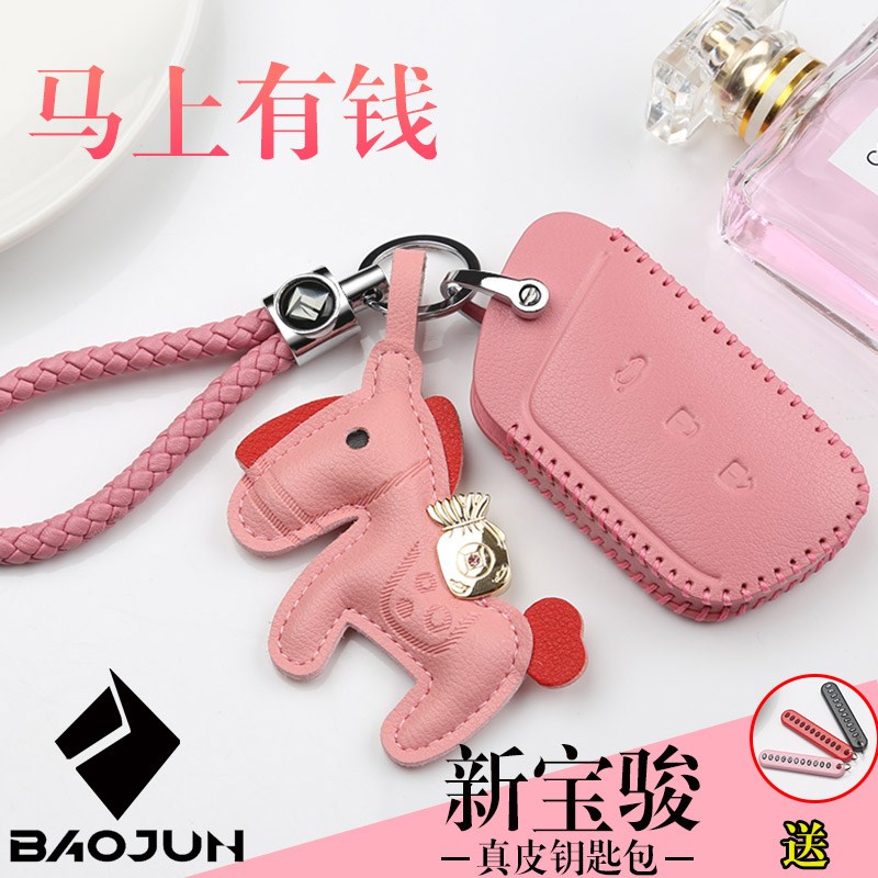 宝骏RS3钥匙套rs7l汽rs5壳rc5扣rc6女e300车KiWiEV真皮钥匙套包扣