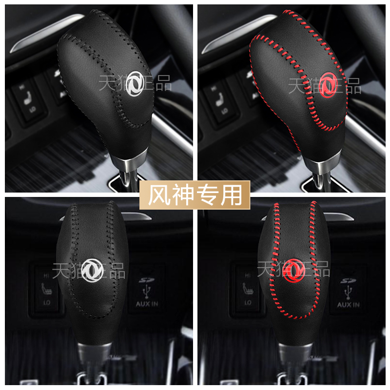15-16-17-1n8款东风风神AX7自动档把套排挡套档杆保护套档位套