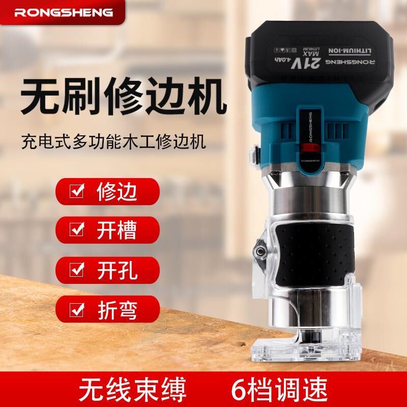 无刷锂电修边机手持式电r动铝塑板开槽机锂电修边锣机电木铣多功