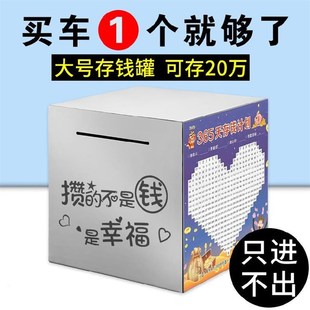 储蓄罐不绣钢2022年孩子定制初中生超大M只进不出只进不出存钱罐