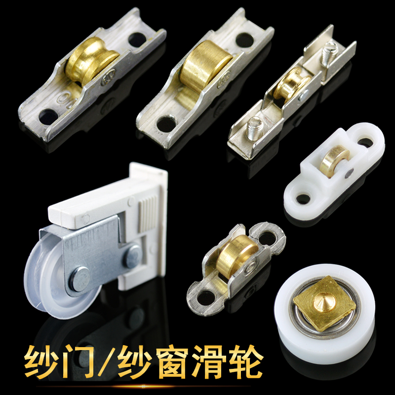塑钢纱窗滑轮老式铝合金纱门828型滚轮断桥纱轮防W蚊纱网门窗轮子