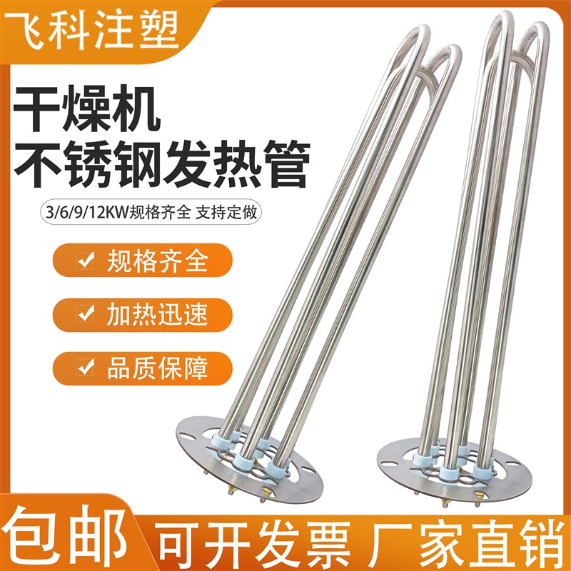 干燥机加热管 不锈钢304r 铜头201电热管发热管导热3/6/9KW发热管