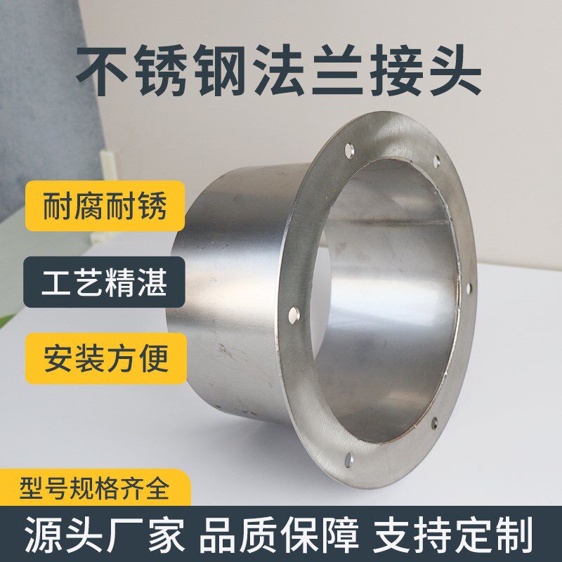 不锈钢风管圆形带法兰风口接头焊接管道风机连接件弯W头定制法兰
