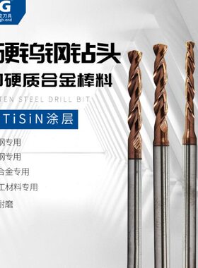 ZNG钨钢钻头高硬度钢用钻头硬质合金麻花钻头不锈钢专用直柄加长