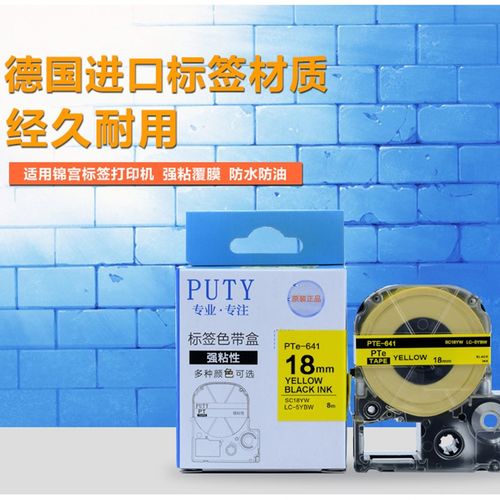 标签机色带18MM12 SR230CH/SR530zC打印纸pte-241/641/141/441/54