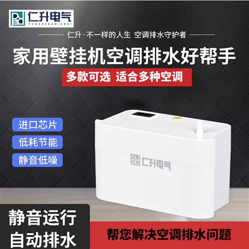 冷凝水提升泵f静音挂机全自动排水器中央空调外置抽水泵空调排水