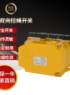 SPS-2D皮带机输送带事故SRS-2D双向方型拉绳开关急停拉线拉线开关