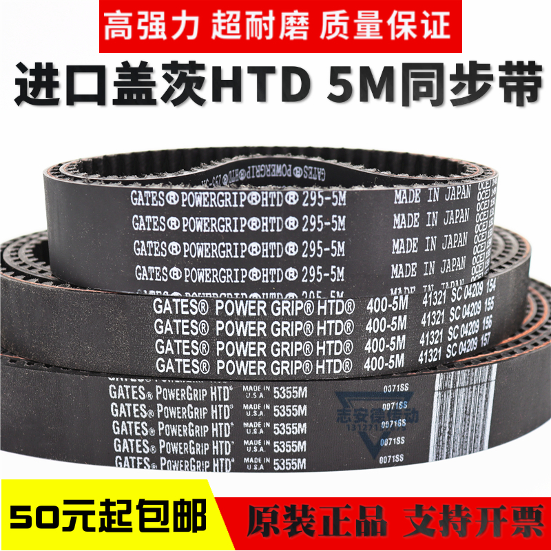 进口盖茨GATES同步带HTD425-5M 4A50-5M 460-5M 465-5M传动带皮带