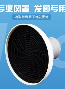 JRL3600 2020L配套风罩美发专用烘发罩吹风机风罩散X风烘发器白色