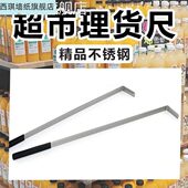 多功能超市货架商品理货尺雷鸣理货超市理货排列手持理货专用工具