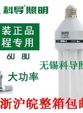 科明公司出品科导节能灯 4U/45W/65W/85/105W/125W