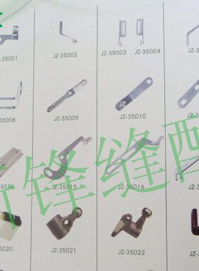 银箭缝纫机零件 F007 C007绷缝车零件