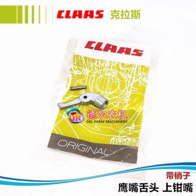克拉斯打捆机配件 捆草机配件 克拉斯65 鹰嘴舌头 上钳嘴 带销子,农机/农具/农膜,农机配件,淘宝优惠券,粉丝福利购,淘宝优惠卷