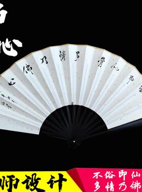 不俗即仙骨多情乃佛心书法扇创作定制古风宣纸洒金壁挂装饰礼物扇