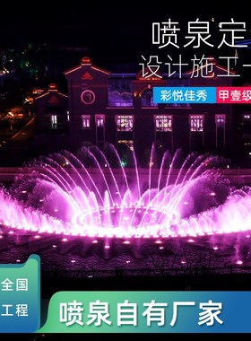 人工岛喷泉工程酒店广场喷泉公司广场喷H泉公司 承接全国喷泉工程