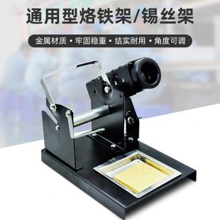 全金属电烙铁架子带挂锡线架焊台洛铁支架插架焊锡丝固定放烙铁座