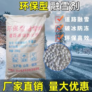 环保型融雪剂50公斤工业盐道路融雪除冰剂化雪剂溶溶雪盐化雪神器