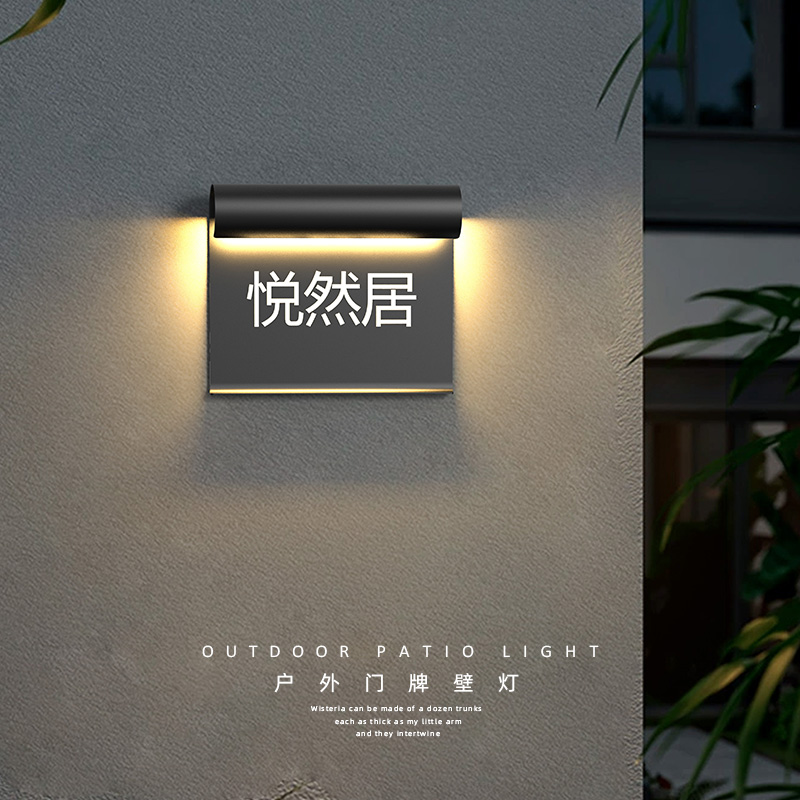 户外门牌灯别墅庭院大门灯室外防水壁灯酒店N民宿店铺标识灯装饰
