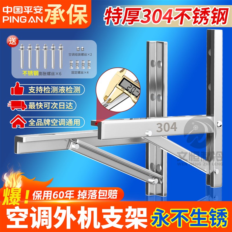 加厚304不锈钢空调外机支架通用空调支架大I1.5匹2p3p空调三角架