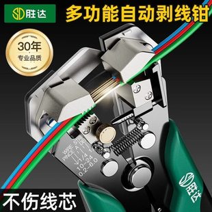 胜达多功能全自动剥线钳高级电工工业级自动剪线钳压拨扒线皮钳子