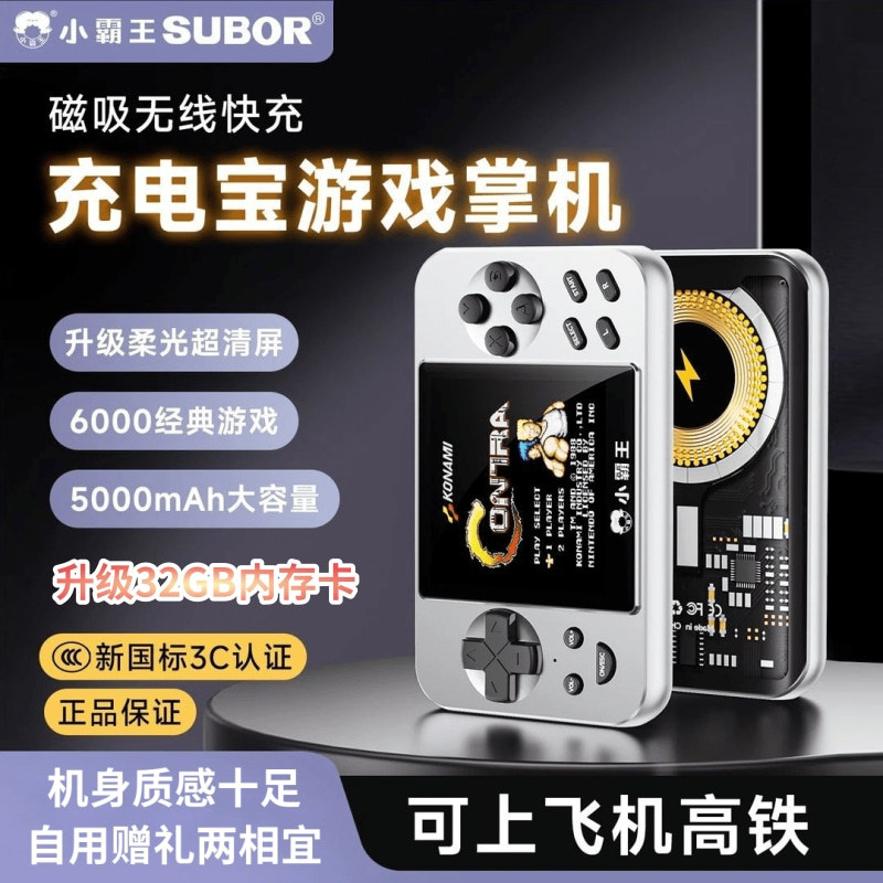 3C认证可上飞机 小霸王磁吸无线充电宝游戏机经典怀旧掌机二合一图片