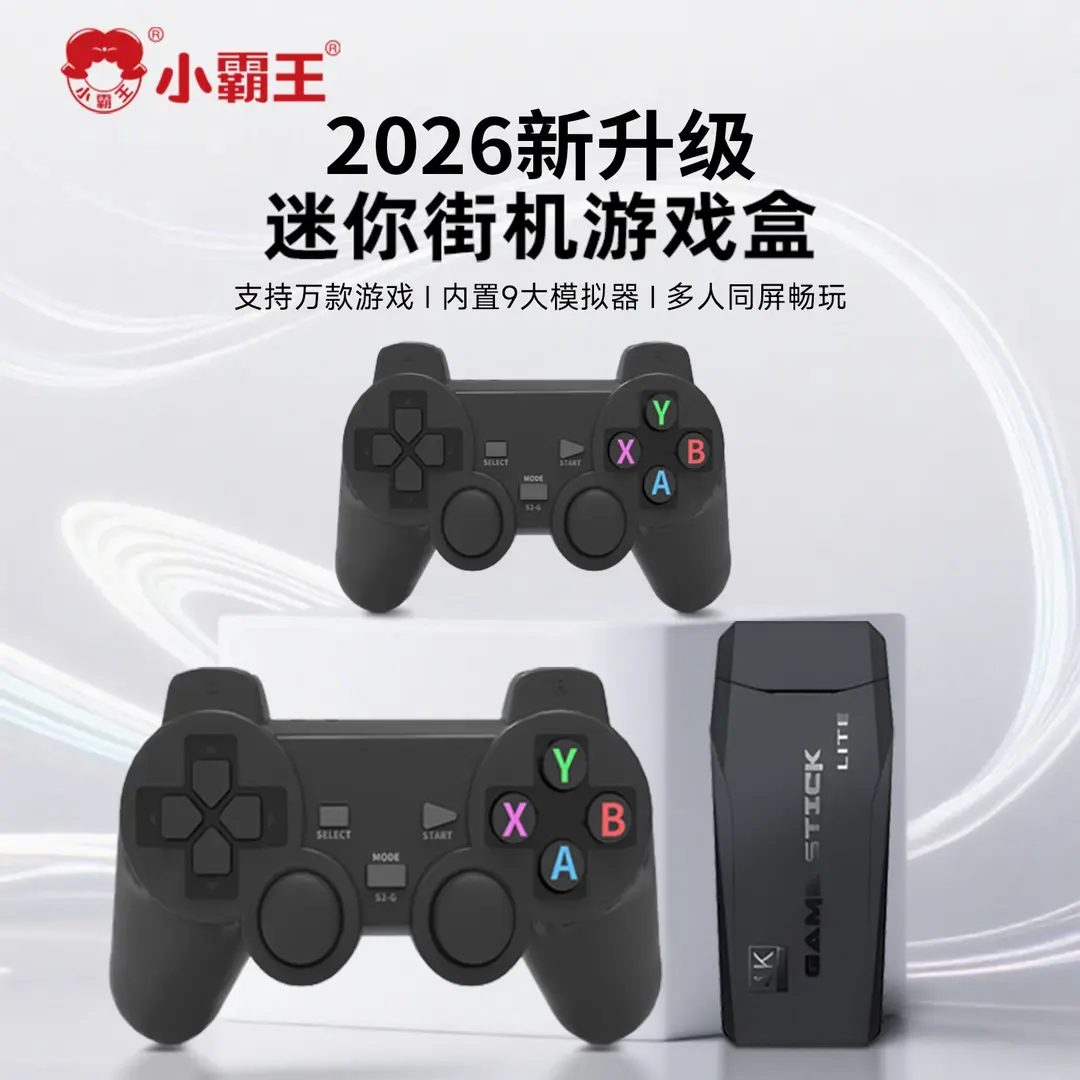小霸王M9Pro家用无线手柄童年怀旧游戏机双人摇杆可连电视投影仪