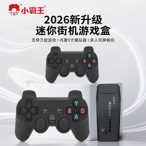 小霸王M9Pro家用无线手柄童年怀旧游戏机双人摇杆可连电视投影仪