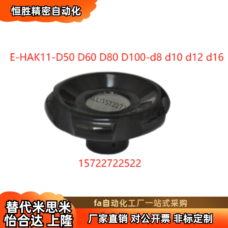 E-HAK11-D50 D60 D80 D100-d8 d10 d12 d16 无手柄型 波纹手轮