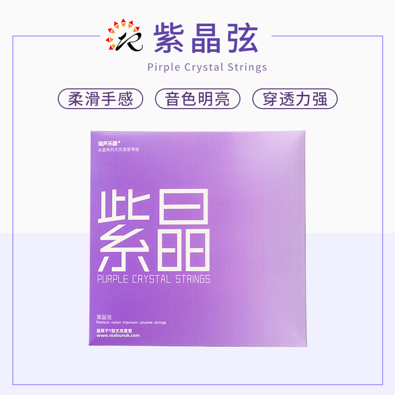 瑞声原装紫晶弦美产水晶尼龙尤克里里琴弦进口23寸26Y寸 桃子鱼仔