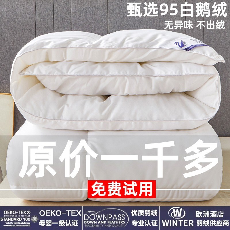 羽绒被95白鹅绒冬被加厚保暖春秋被子被芯鸭绒被单人宿舍棉被