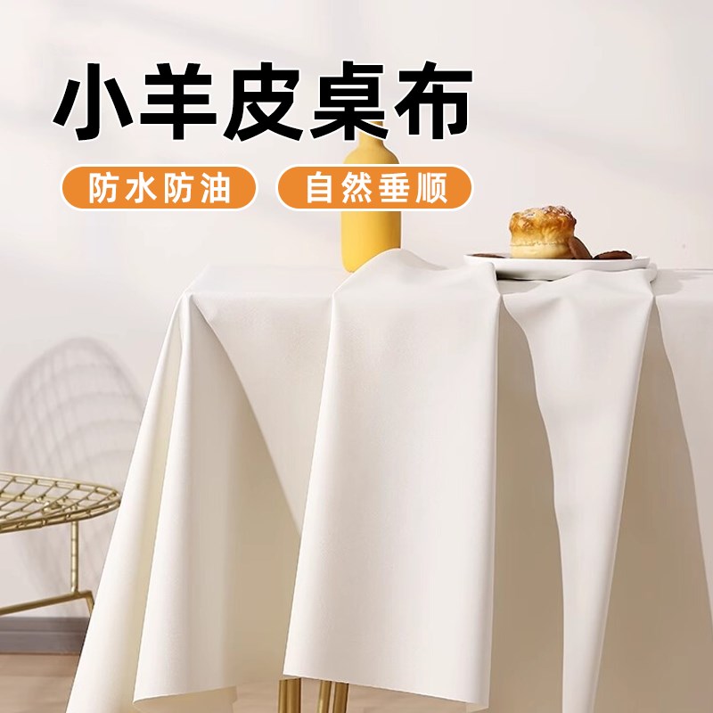 小羊皮桌布奶白色2025新款免洗防水防油餐桌茶几轻奢高级感桌布垫