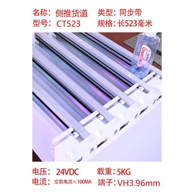 无人自动 售货机货道 黑色直推式货道侧推式货道 白色推杆货道