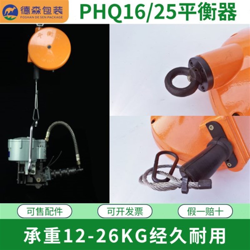 PHQ16/25龙川延边梅花鹿牌平衡器钢带打包带打包机弹簧拉力牵引器