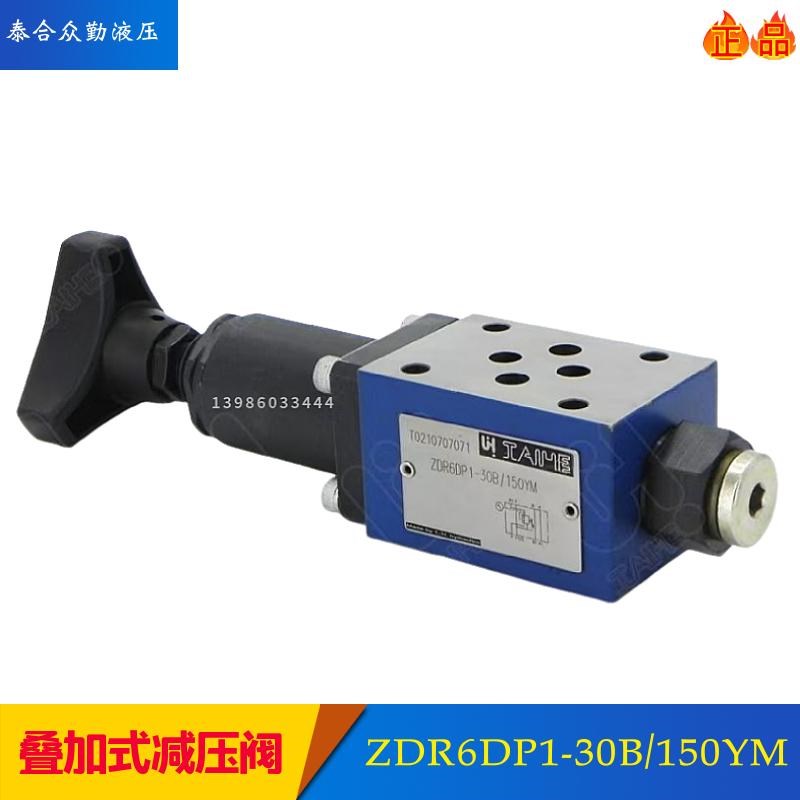 叠加式减压ZDR6DP1-30B/150YM调压ZDR6DA2-30B/25/75/210YM/Y