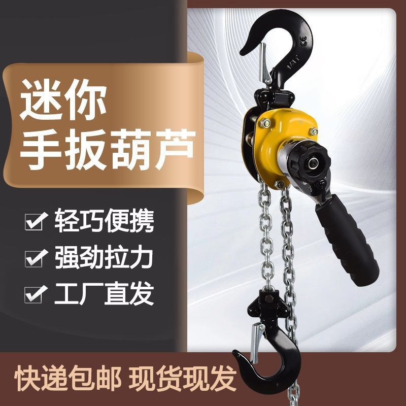 微型迷你手扳葫芦0.5t小型便携式紧线器手摇升降电力施工家用吊机