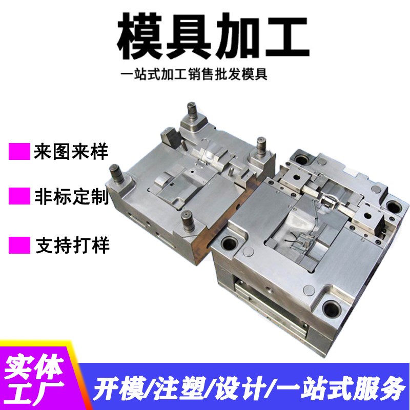 注塑模具定做ABkS模具注塑件加工模具厂开模定制PP塑料注塑工程件